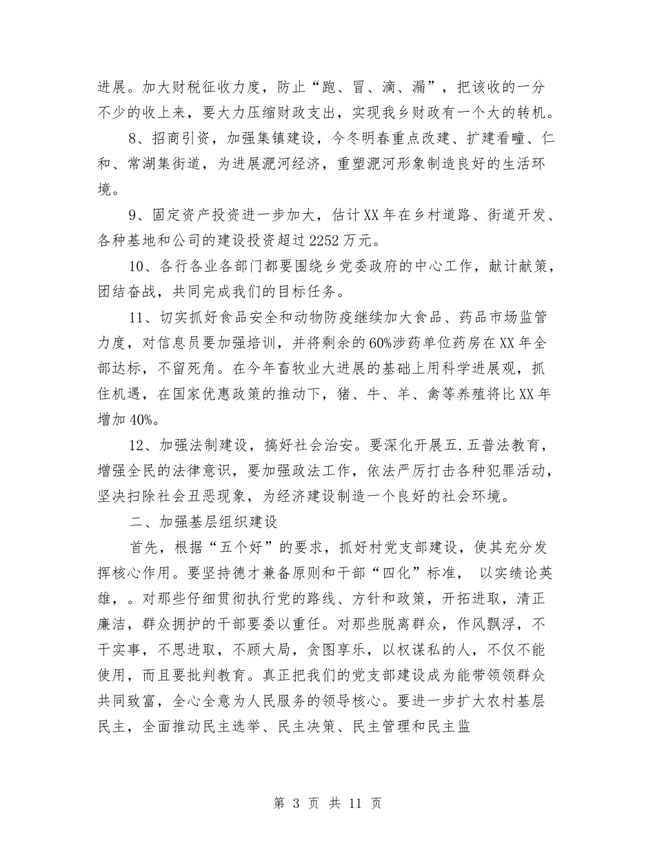 2024年乡镇发展工作计划与2024年乡镇发展项目工作计划范文汇编_第3页