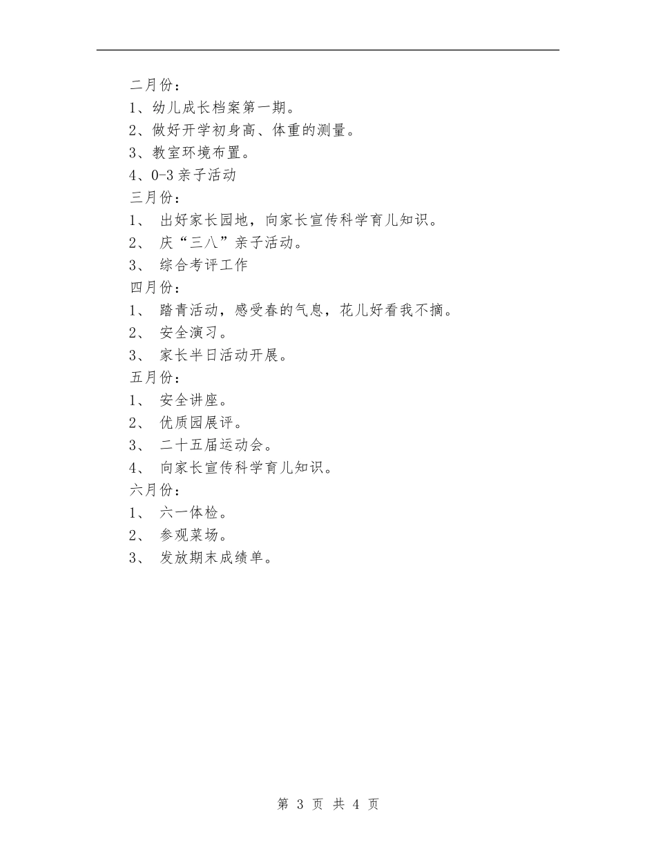 小学社区教育工作计划报告2024_第3页