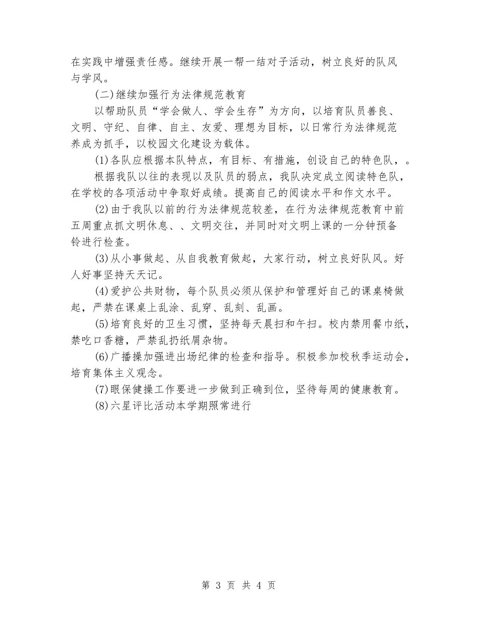 学校少先队辅导员个人工作计划_第3页