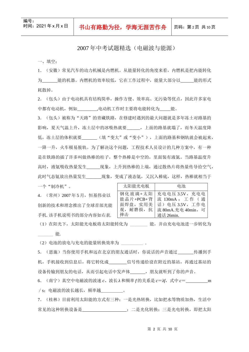 电磁波与能源某年中考试题精选_第2页