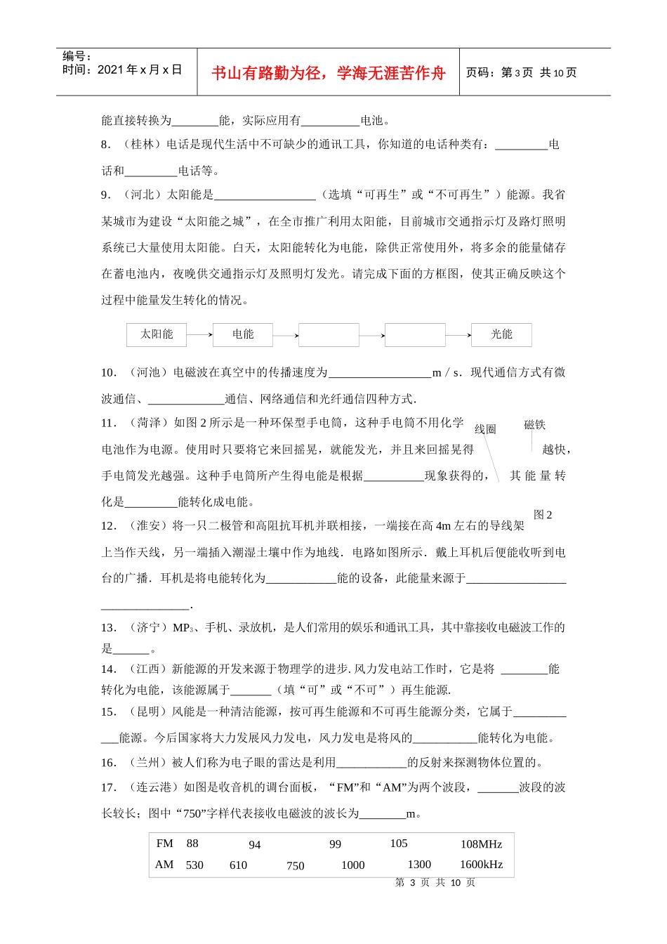 电磁波与能源某年中考试题精选_第3页