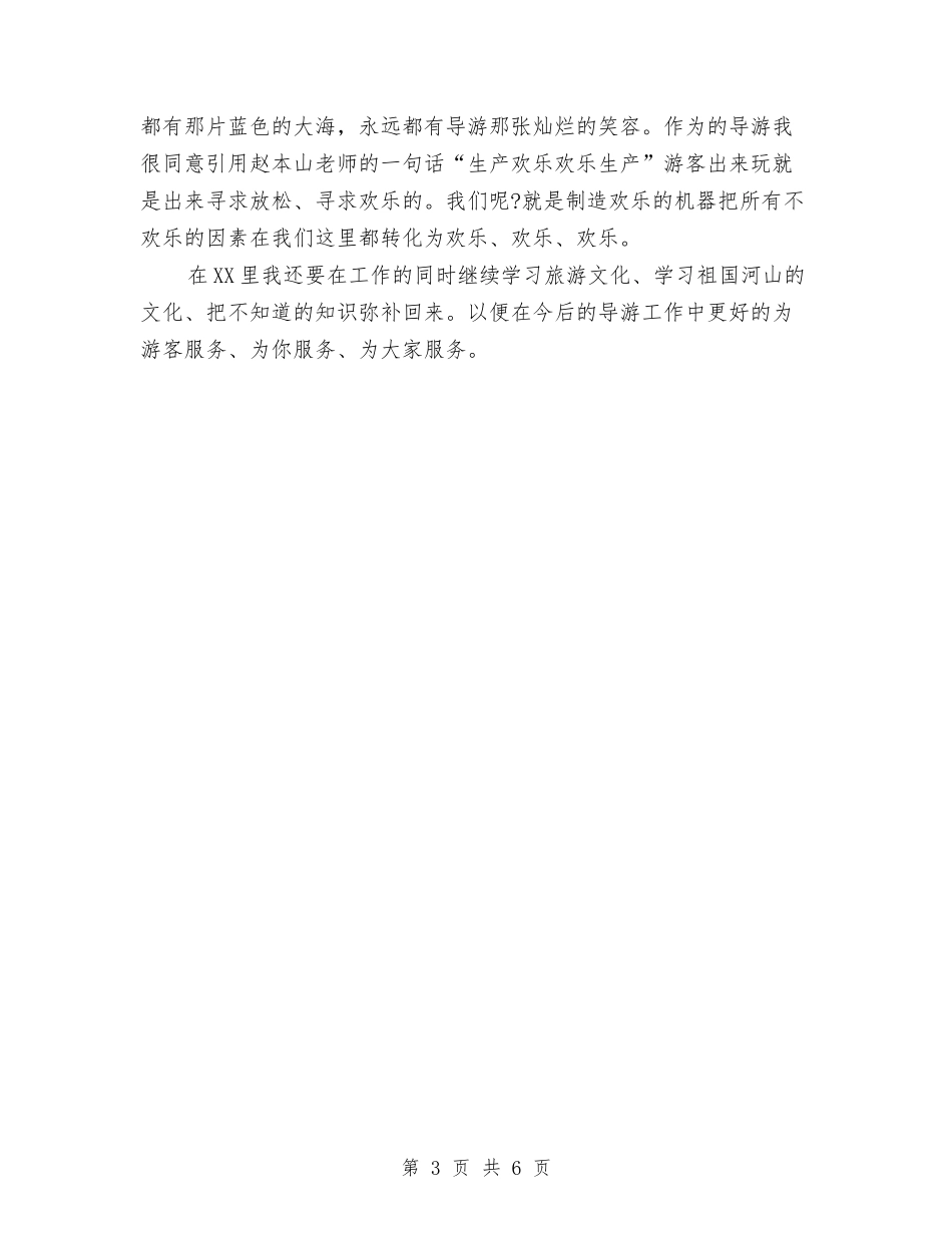 2024年底兼职导游个人总结与2024年底初级经济师个人总结汇编_第3页