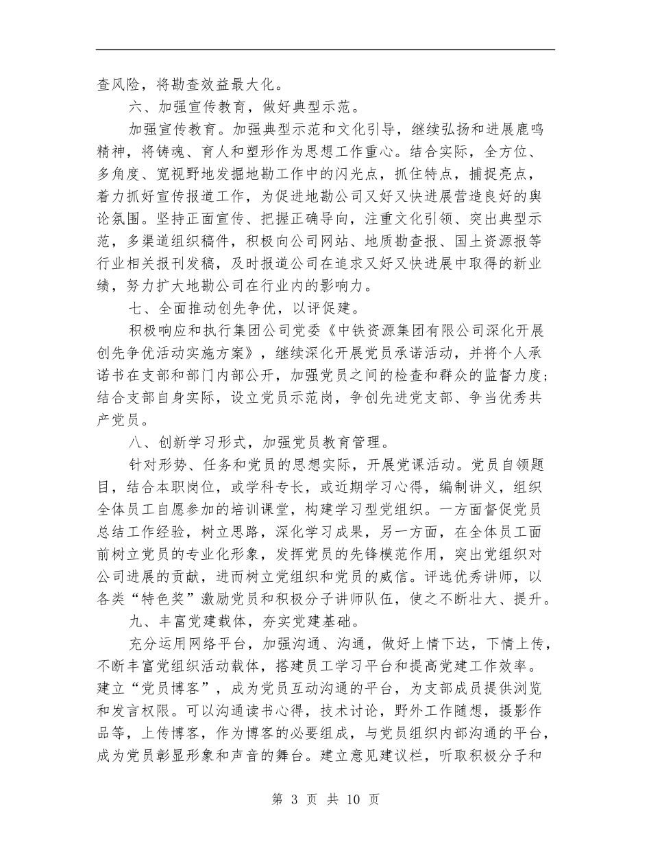 2024年党支部详细工作计划_第3页