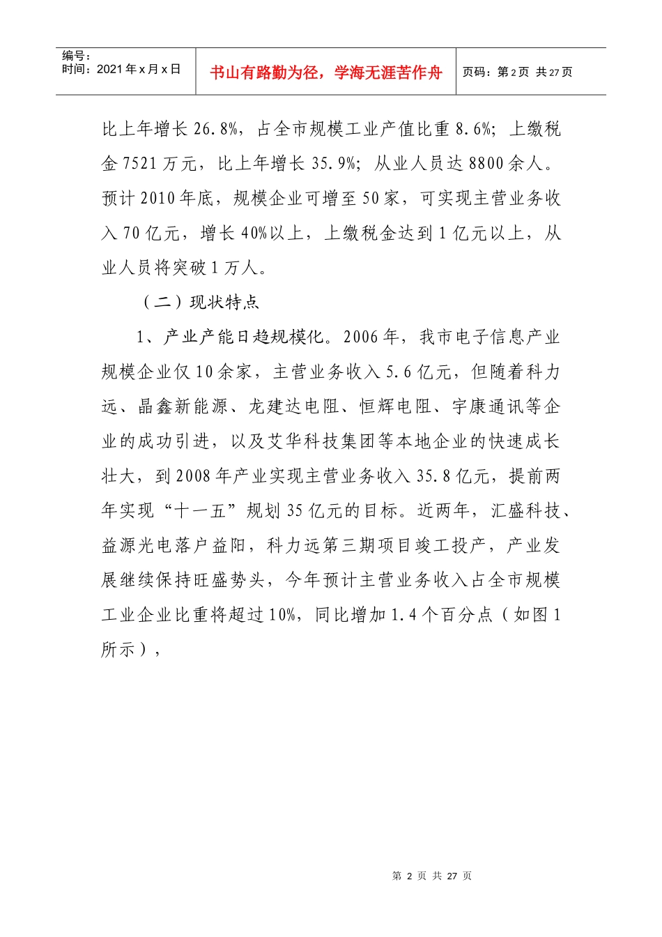 益阳市电子信息产业调研_第2页