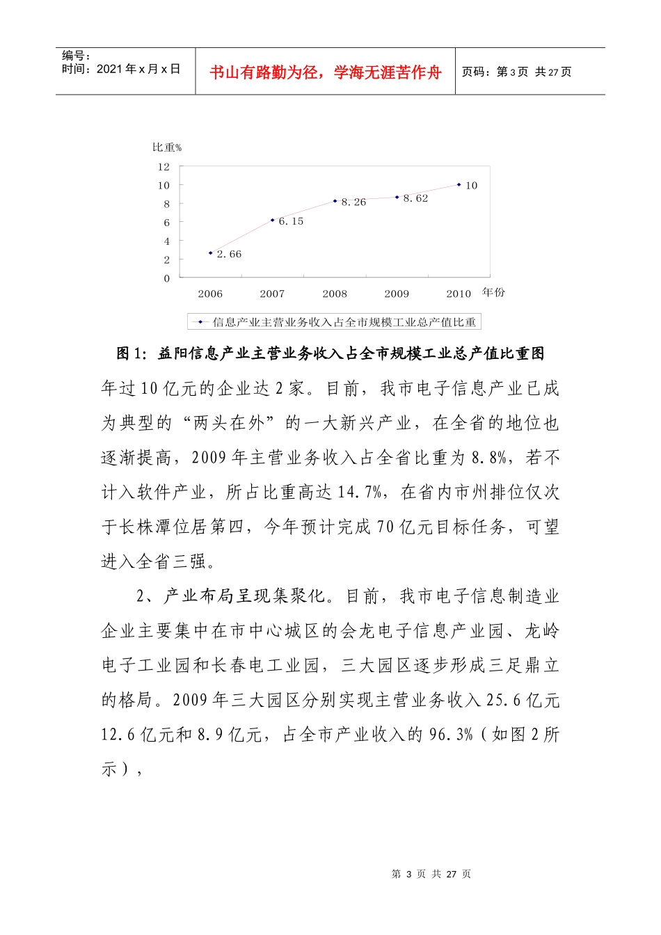 益阳市电子信息产业调研_第3页