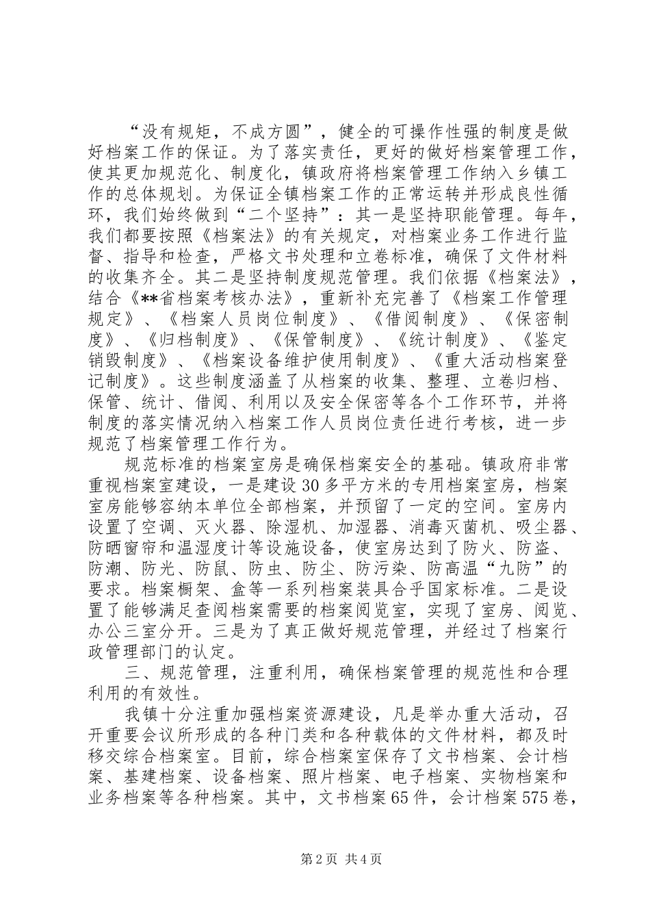 财政所年度档案管理工作自查报告_第2页