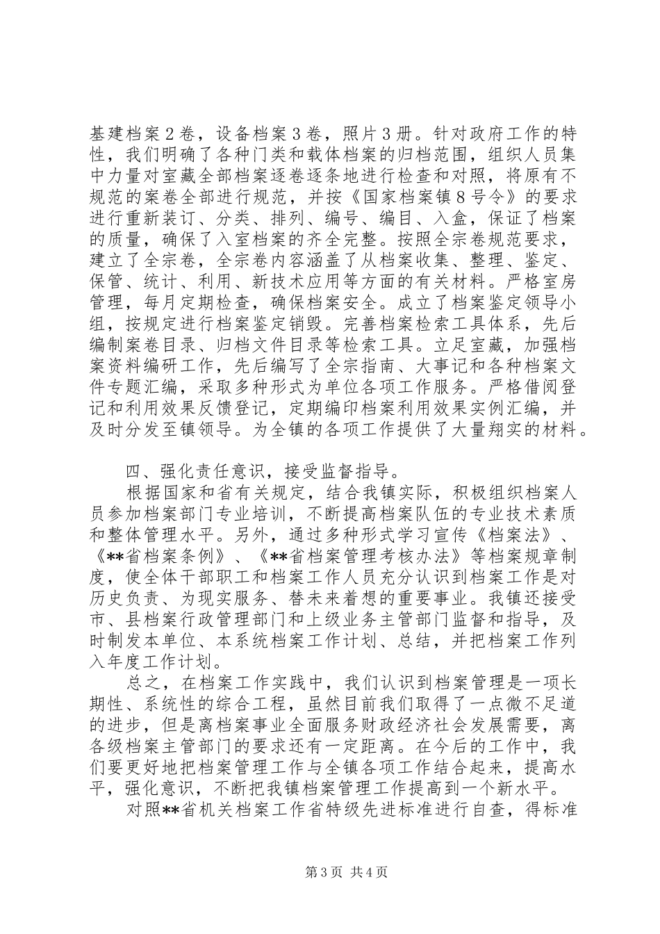 财政所年度档案管理工作自查报告_第3页