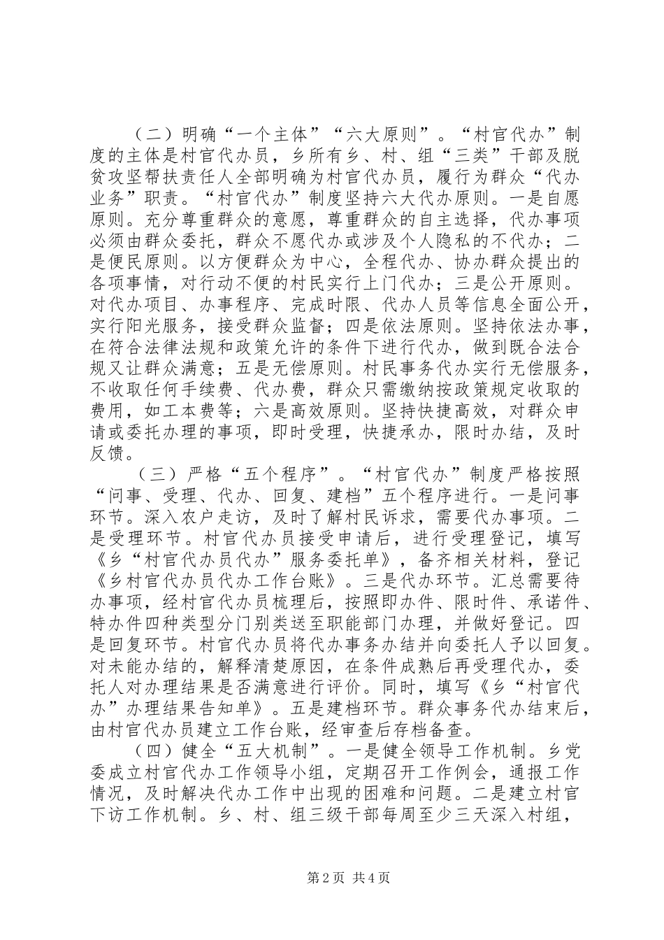 “村官代办”强化基层治理调研报告_第2页