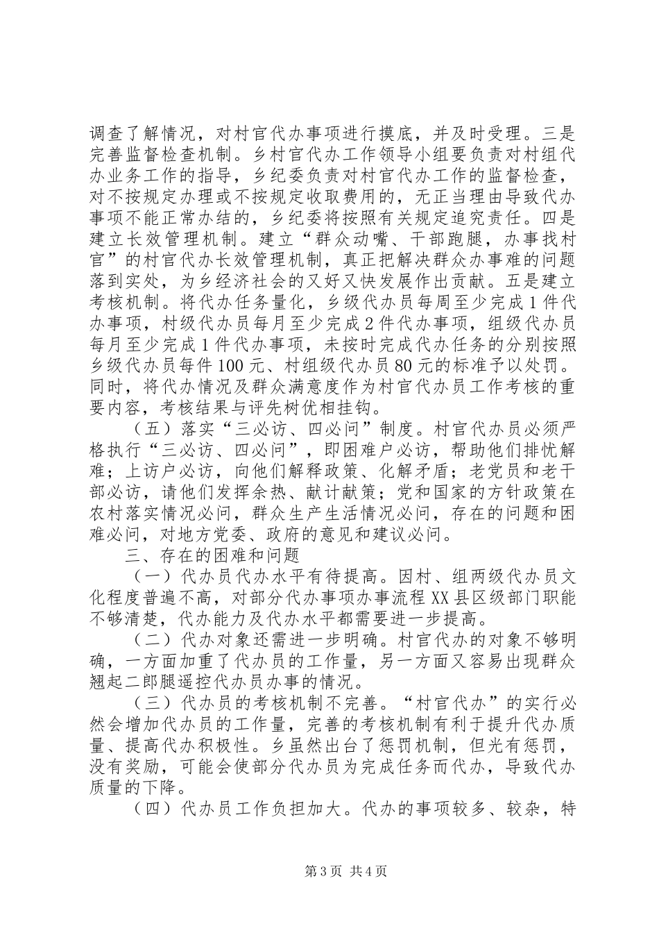 “村官代办”强化基层治理调研报告_第3页