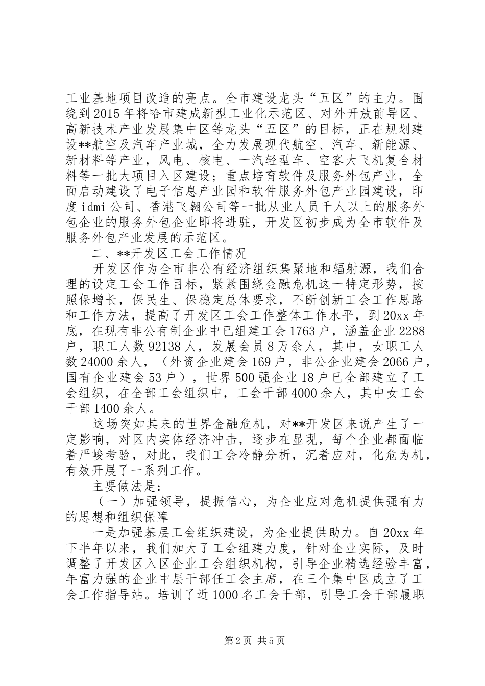 XX开发区女职工工作情况汇报_第2页