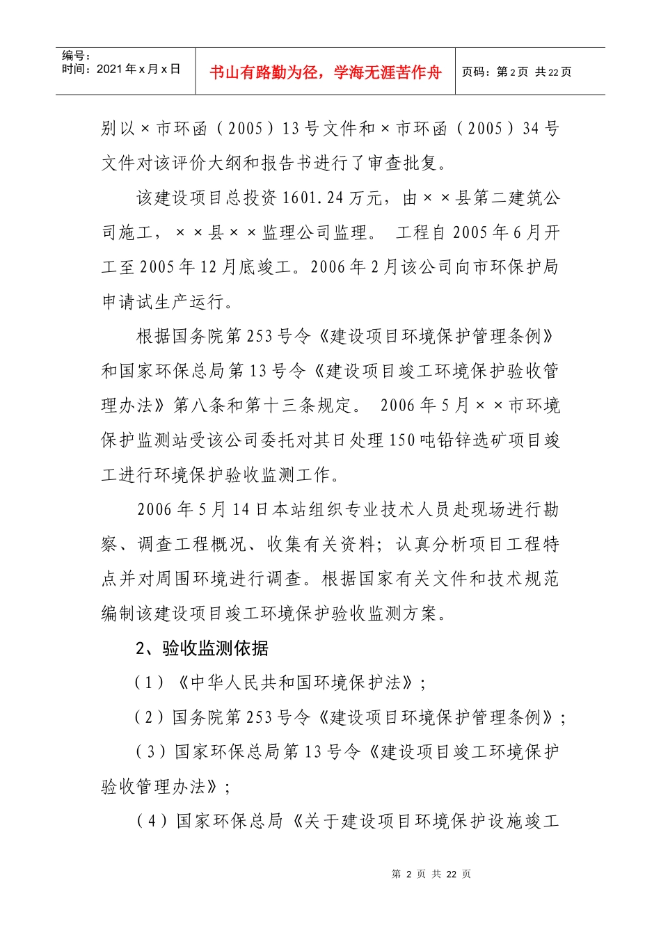 铅锌矿处理竣工验收方案环评报告_第2页