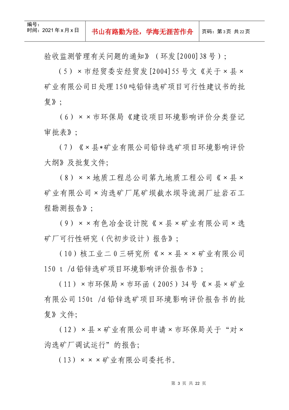 铅锌矿处理竣工验收方案环评报告_第3页