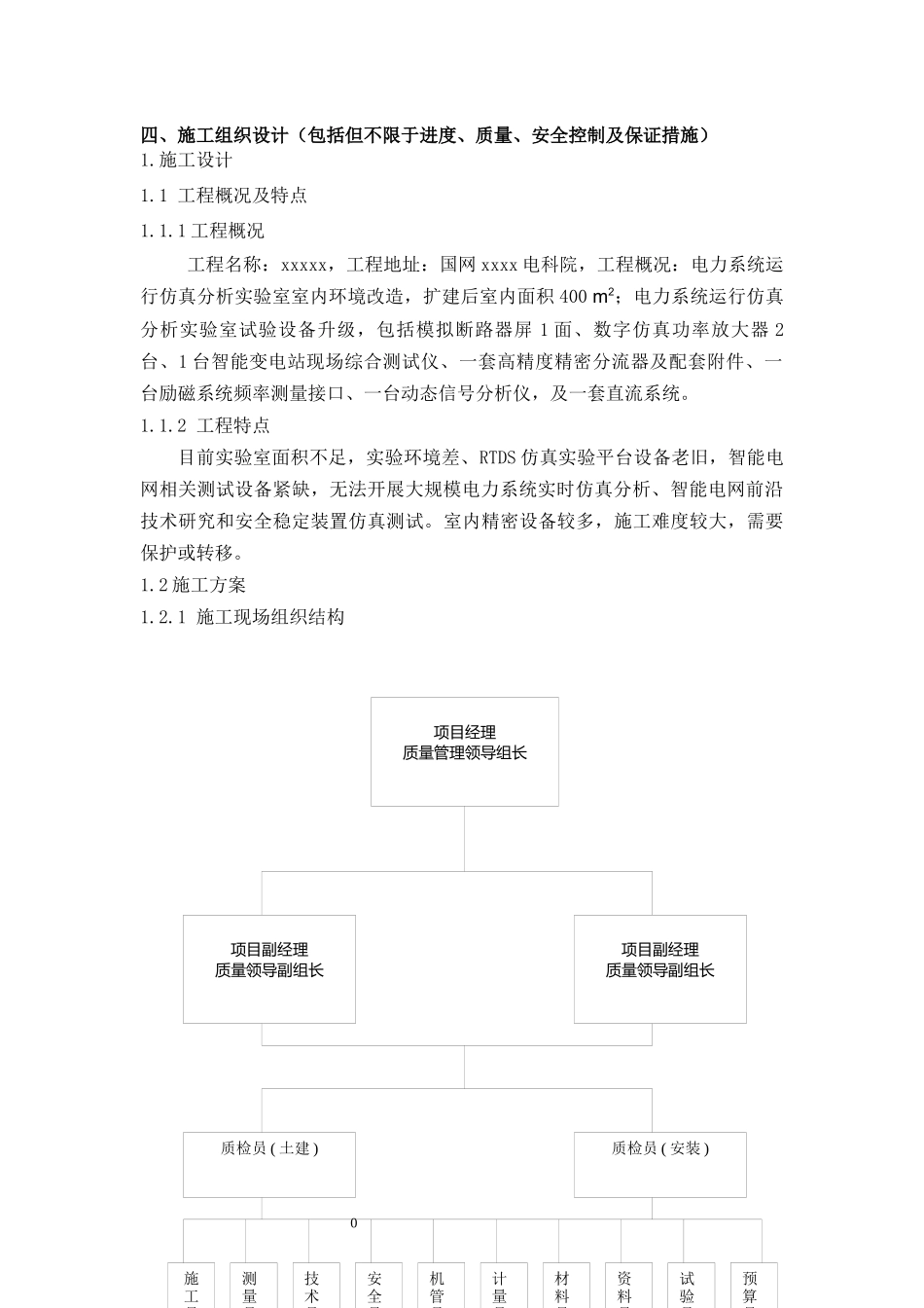 电力实验室改造_第1页