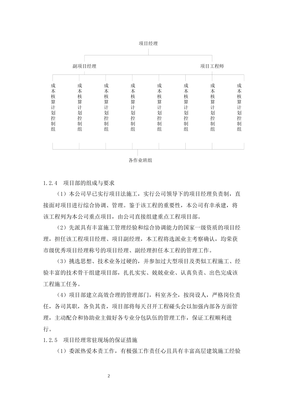 电力实验室改造_第3页