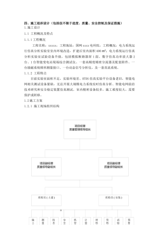 电力实验室改造