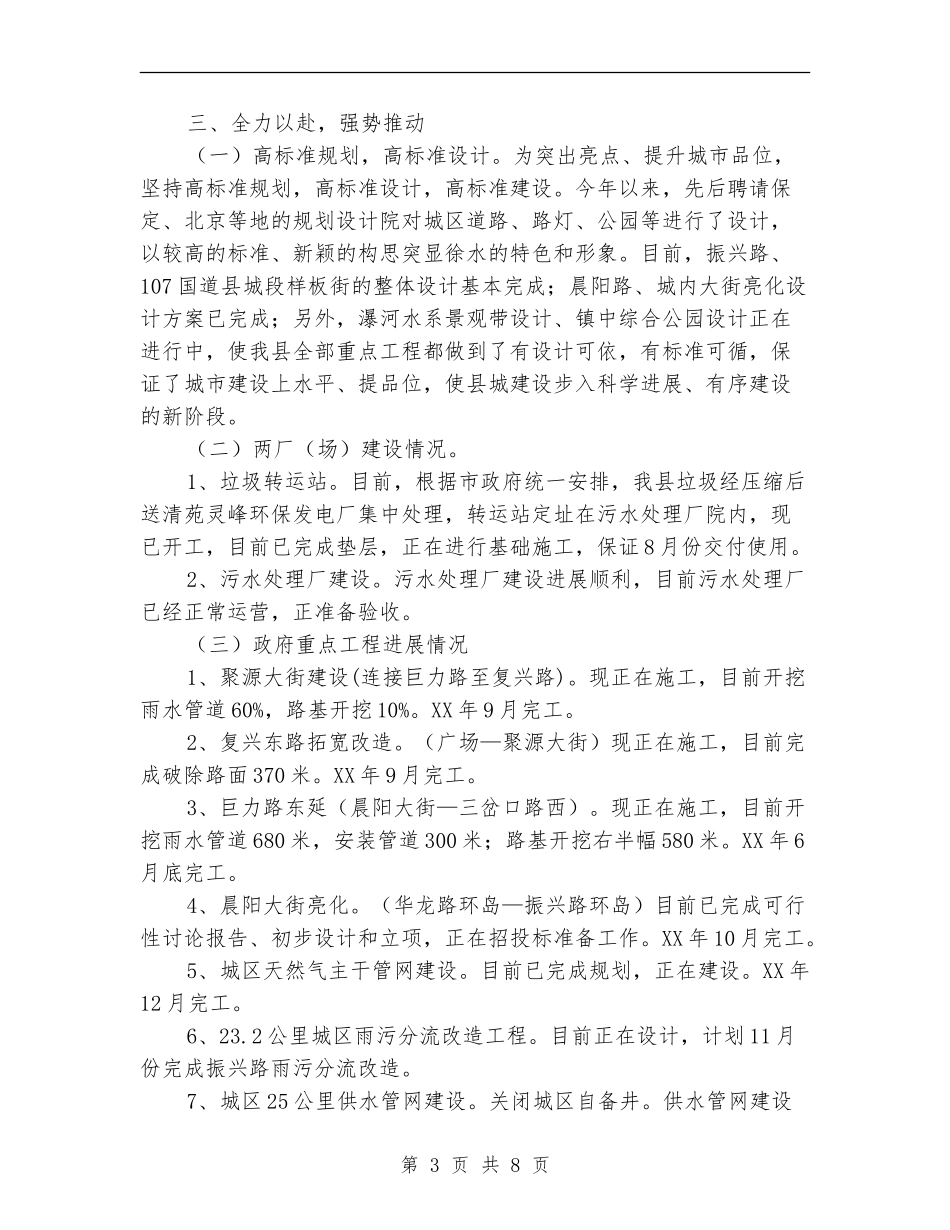 城建局纪律作风整顿半年总结_第3页