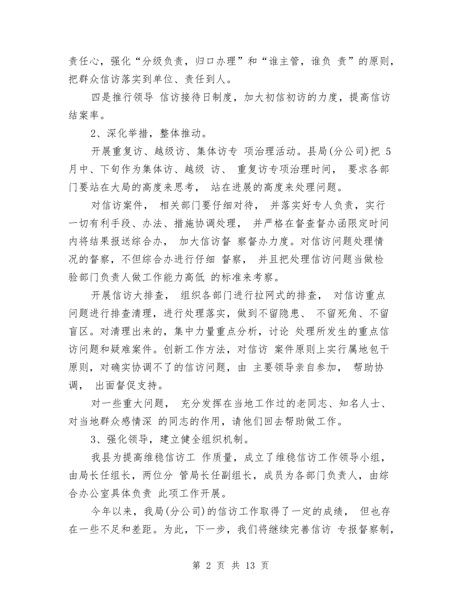 2024县烟草局信访工作总结范文与2024县烤烟生产年终工作总结范文汇编_第2页