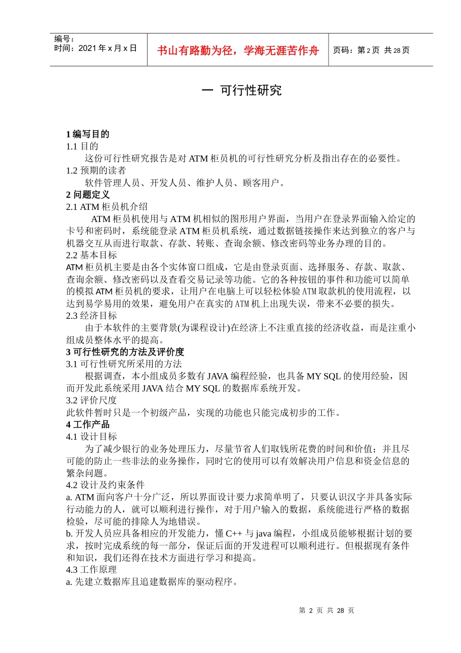 软件工程_ATM柜员机系统_课程设计_第2页