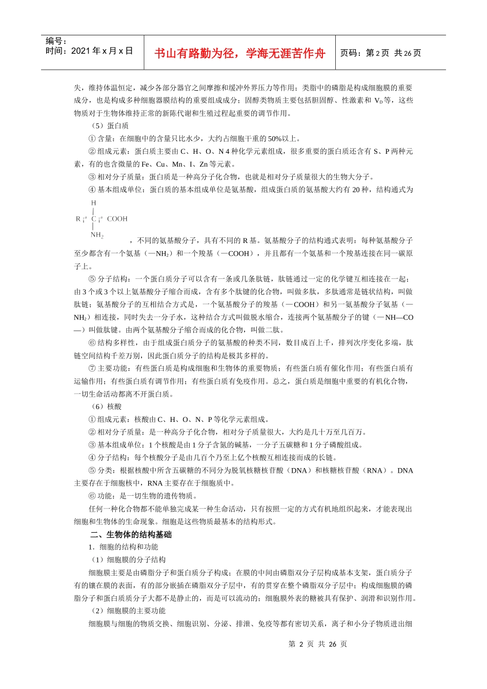 高中生物科核心知识点解读_第2页