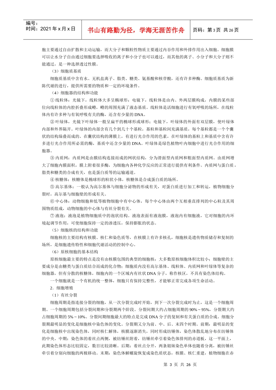 高中生物科核心知识点解读_第3页