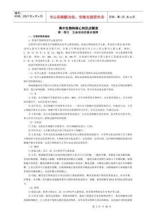高中生物科核心知识点解读