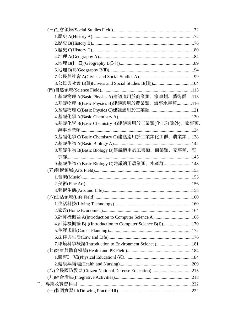 职业学校群科课程纲要-机械群_第2页