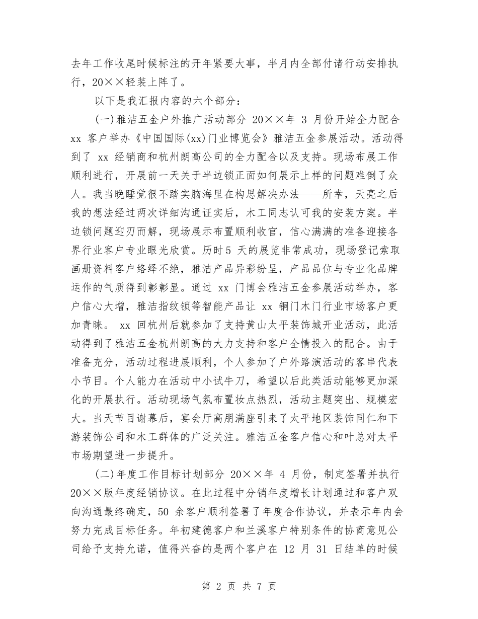 2024年渠道管理部个人工作小结与2024年渠道销售年终工作总结2汇编_第2页