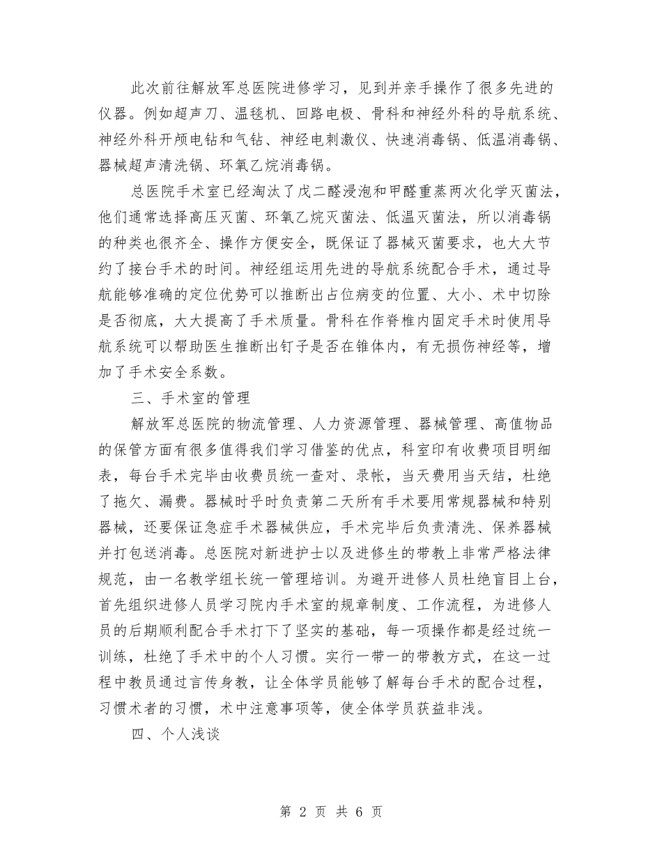 2024年-2024手术室医生年度个人总结范文与2024年-2024税务师事务所年终个人总结范文汇编_第2页