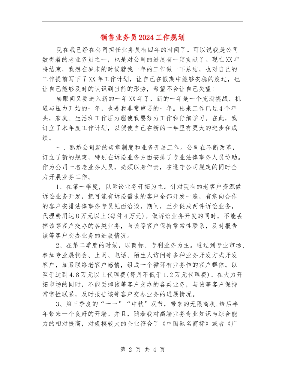 销售业务员2024工作规划_第2页