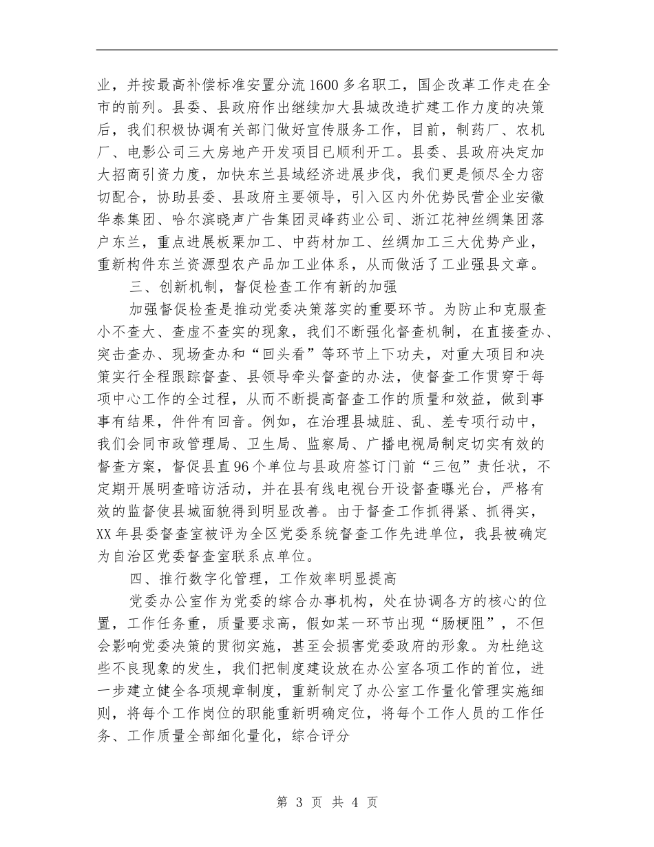 县委办年度工作总结范文_第3页