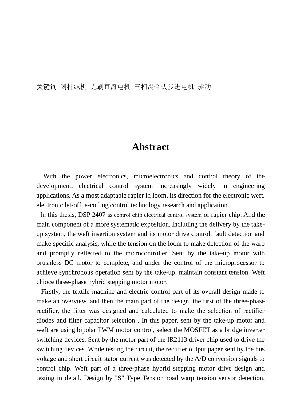 自动纺织机控制系统设计方案分析_第2页
