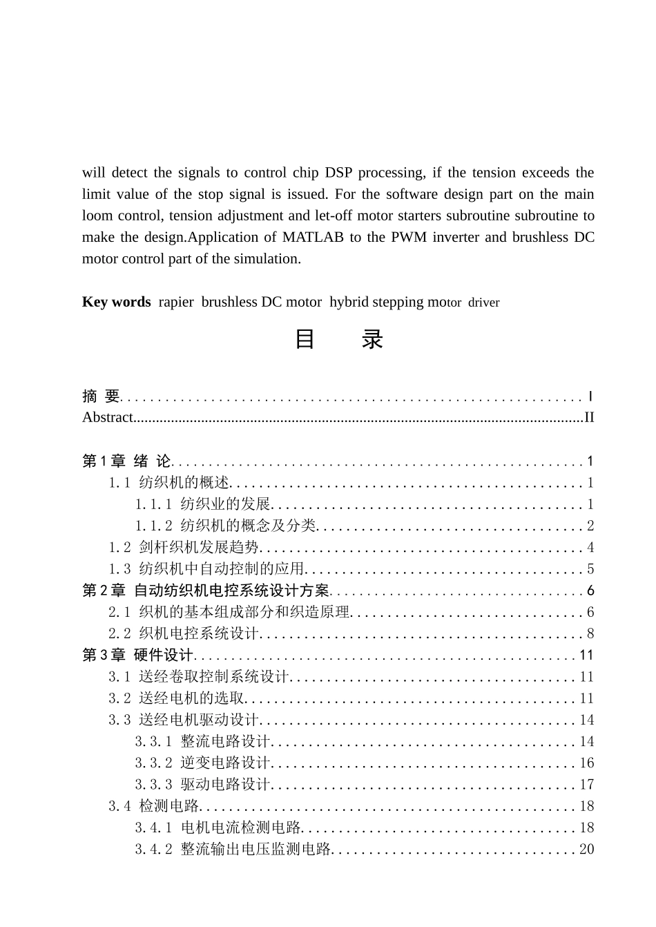 自动纺织机控制系统设计方案分析_第3页