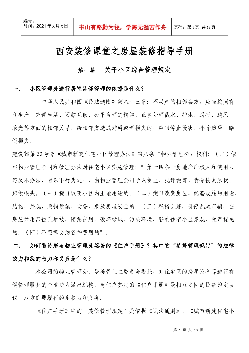 西安装修课堂之房屋装修指导手册_第1页