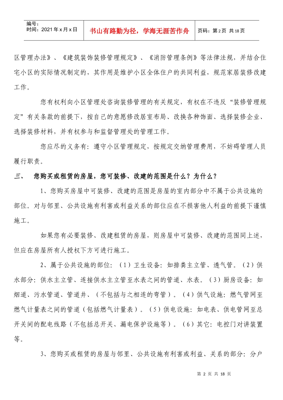 西安装修课堂之房屋装修指导手册_第2页