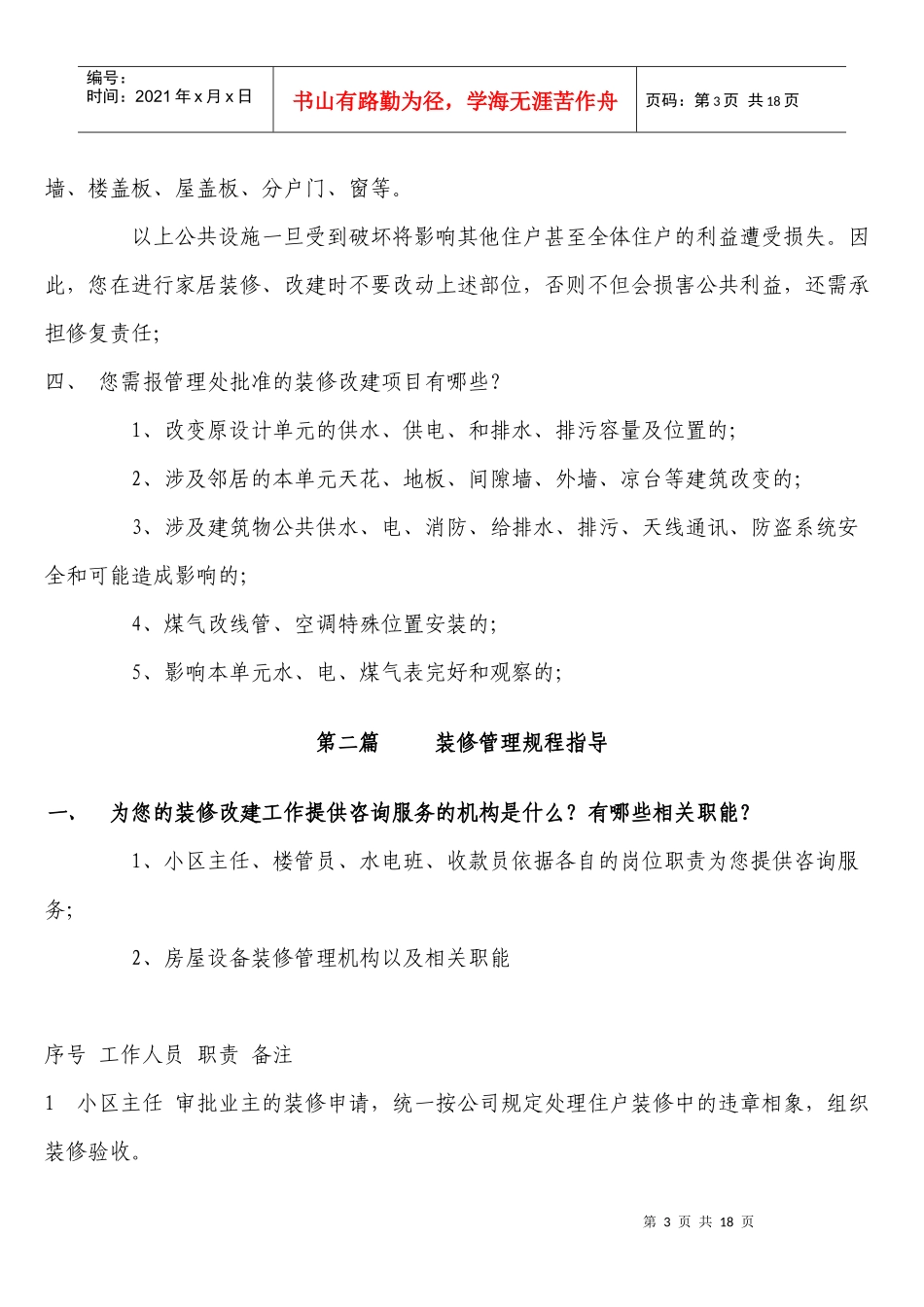 西安装修课堂之房屋装修指导手册_第3页