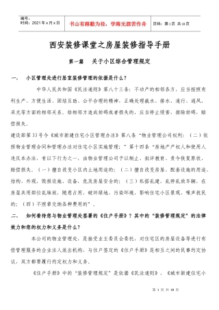 西安装修课堂之房屋装修指导手册