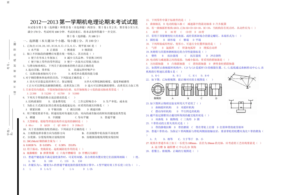 机电理论(不含机加工、钳工)_第1页