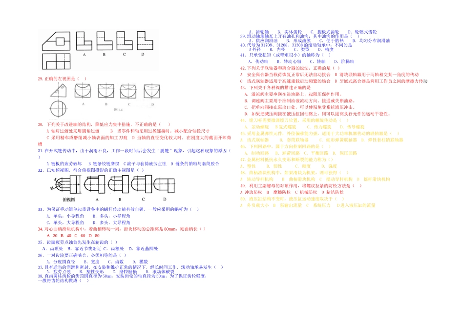 机电理论(不含机加工、钳工)_第2页