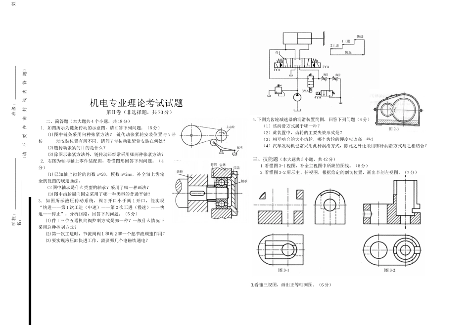 机电理论(不含机加工、钳工)_第3页