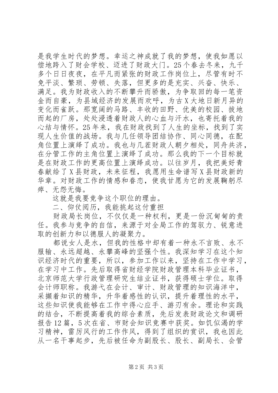 财政局长竞聘报告_第2页