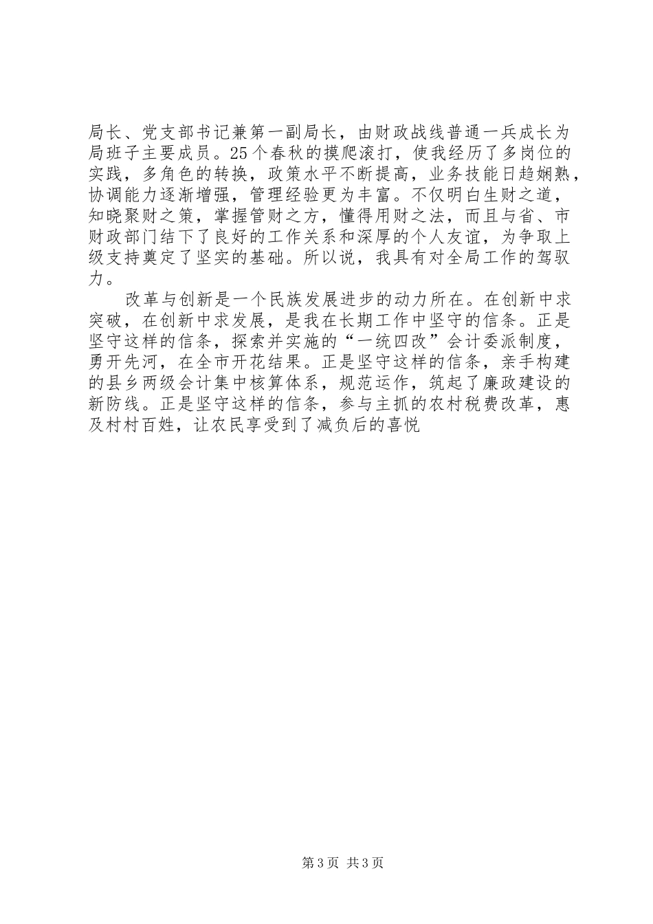 财政局长竞聘报告_第3页