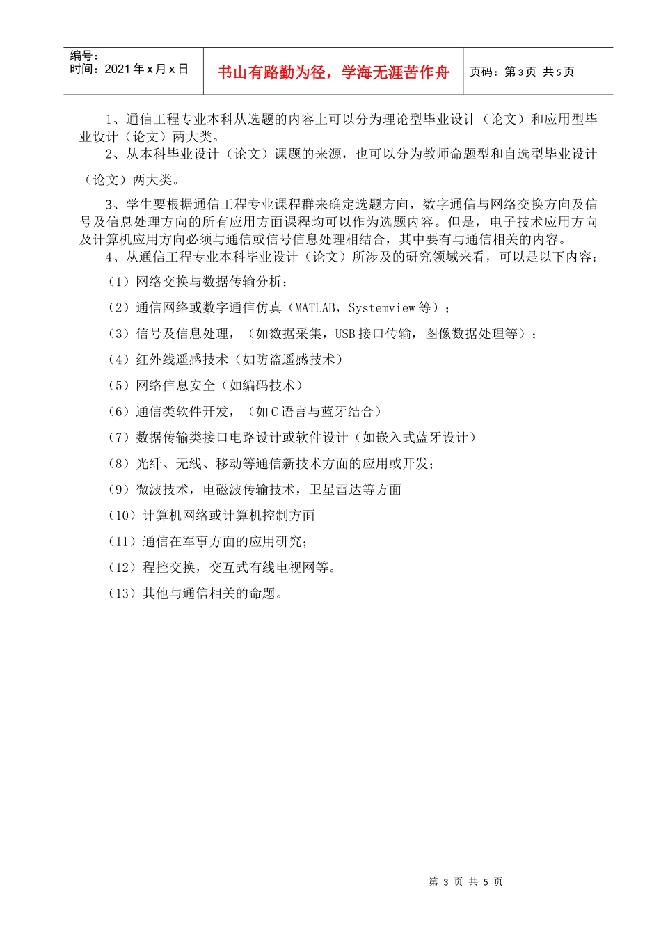 通信工程专业本科毕业设计（论文）选题指南_第3页