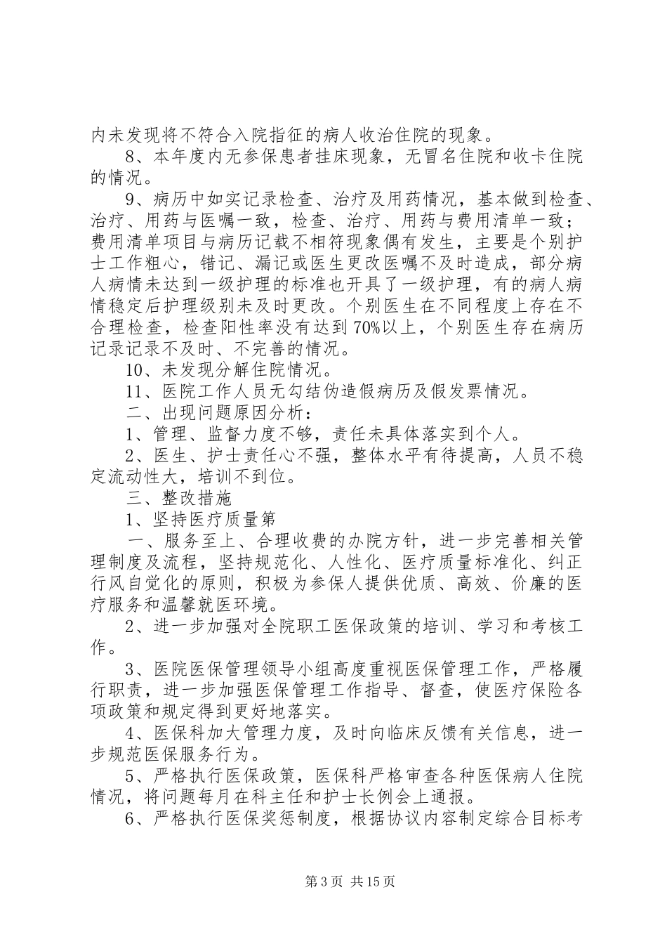 XX县人民医院医疗监管普查整改情况汇报_第3页