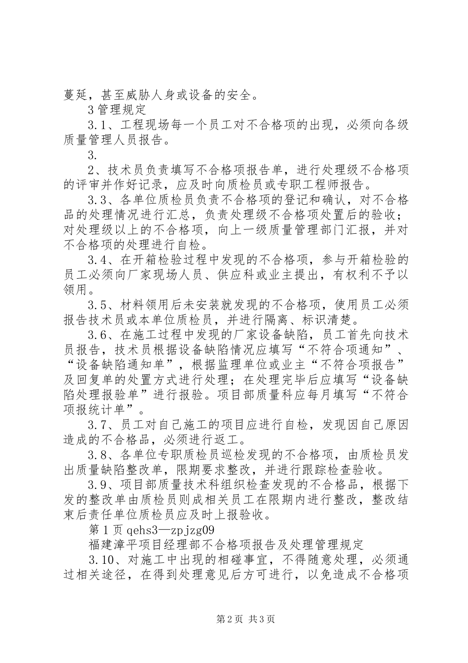 09不符合项报告及处理管理规定五篇范文_第2页
