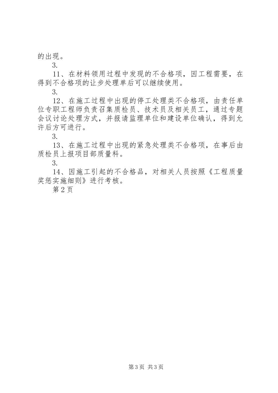 09不符合项报告及处理管理规定五篇范文_第3页