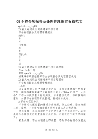 09不符合项报告及处理管理规定五篇范文