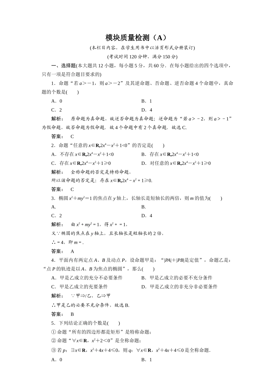 模块质量检测(A)_第1页