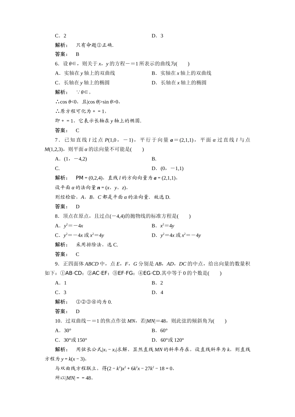 模块质量检测(A)_第2页
