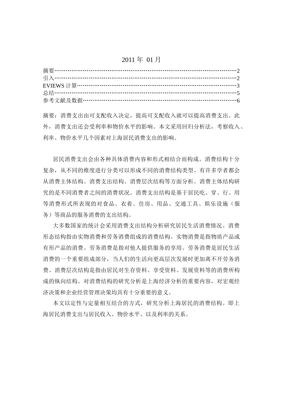 计量经济学报告82343102_第2页