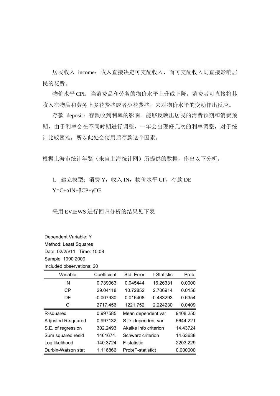 计量经济学报告82343102_第3页